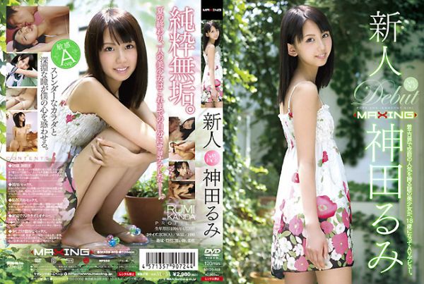 神田るみ Rumi Kanda 神田留美 - 少女偶像 youiv - MXGS-459.jpg